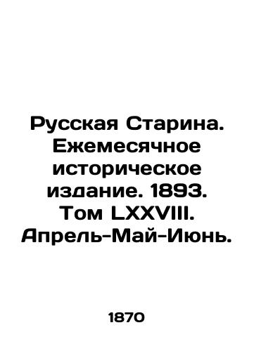 Russkaya Starina. Ezhemesyachnoe istoricheskoe izdanie. 1893. Tom LXXVIII. Aprel-May-Iyun./Russian Starina. Monthly Historical Edition. 1893. Volume LXXVIII. April-May-June. In Russian - landofmagazines.com