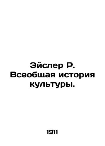 Eysler R. Vseobshchaya istoriya kultury./Eisler R. A General History of Culture. In Russian - landofmagazines.com