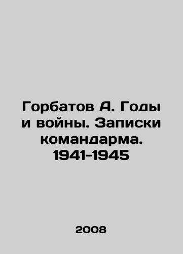 Gorbatov A. Gody i voyny. Zapiski komandarma. 1941-1945/Gorbatov A. Years and Wars. Commandants Notes. 1941-1945 In Russian - landofmagazines.com