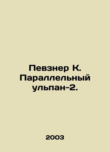 Pevzner K. Parallelnyy ulpan-2./Pevsner K. Parallel Ulpan-2. In Russian - landofmagazines.com