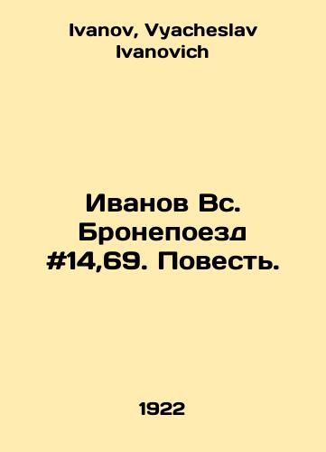 Ivanov Vs. Bronepoezd #14,69. Povest./Ivanov Sun. Armoured train # 14,69. Tale. In Russian - landofmagazines.com