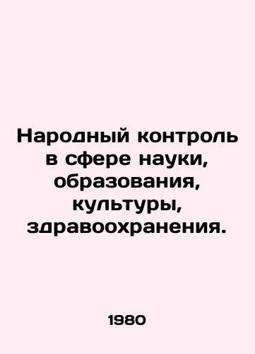 Narodnyy kontrol v sfere nauki, obrazovaniya, kultury, zdravookhraneniya./Peoples control over science, education, culture, health. In Russian - landofmagazines.com