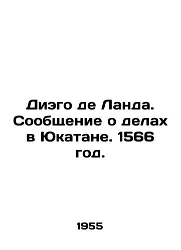 Diego de Landa. Soobshchenie o delakh v Yukatane. 1566 god./Diego de Landa. Yucatán Case Report. 1566. In Russian - landofmagazines.com