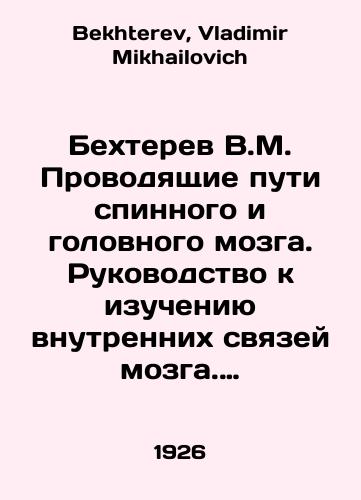 Bekhterev V.M. Provodyashchie puti spinnogo i golovnogo mozga. Rukovodstvo k izucheniyu vnutrennikh svyazey mozga. Chast 1./Bekhterev V.M. Leading the Way of the Spinal and Brain. A Guide to the Study of the Brains Internal Connections. Part 1. In Russian - landofmagazines.com
