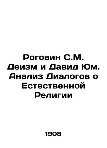 Rogovin S.M. Deizm i David Yum. Analiz Dialogov o Estestvennoy Religii/Rogovin S. M. Deism and David Hume: Analysis of Dialogues on Natural Religion In Russian - landofmagazines.com