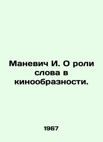 Manevich I. O roli slova v kinoobraznosti./Manevich I. On the Role of Word in Cinematography. In Russian - landofmagazines.com