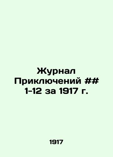Zhurnal Priklyucheniy ## 1-12 za 1917 g./Adventure Journal # 1-12 for 1917 In Russian - landofmagazines.com