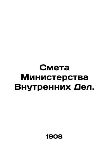 Smeta Ministerstva Vnutrennikh Del./Estimates of the Ministry of the Interior. In Russian - landofmagazines.com