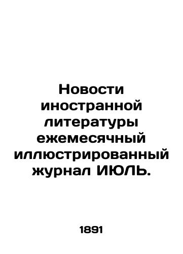 Novosti inostrannoy literatury ezhemesyachnyy illyustrirovannyy zhurnal IYuL./Foreign Literature News monthly illustrated journal JULY. In Russian - landofmagazines.com