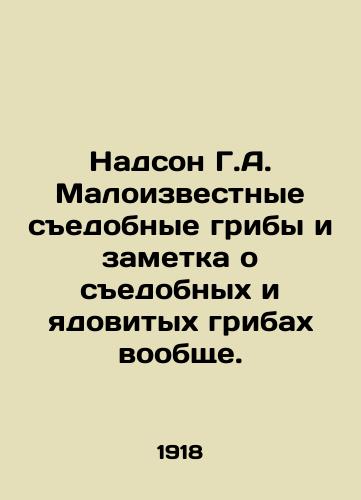 Nadson G.A. Maloizvestnye sedobnye griby i zametka o sedobnykh i yadovitykh gribakh voobshche./Nadson G.A. Little-known edible mushrooms and a note on edible and poisonous mushrooms in general. In Russian - landofmagazines.com