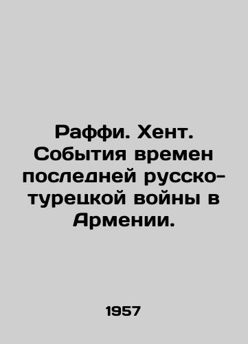 Raffi. Khent. Sobytiya vremen posledney russko-turetskoy voyny v Armenii./Raffi. Hent. Events from the last Russo-Turkish war in Armenia. In Russian - landofmagazines.com