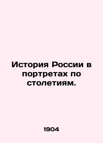 Istoriya Rossii v portretakh po stoletiyam./History of Russia in Portraits by Centuries. In Russian - landofmagazines.com