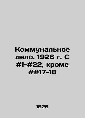 Kommunalnoe delo. 1926 g. S #1-#22, krome ##17-18/Utility business. 1926. C # 1- # 22, except # 17-18 In Russian - landofmagazines.com