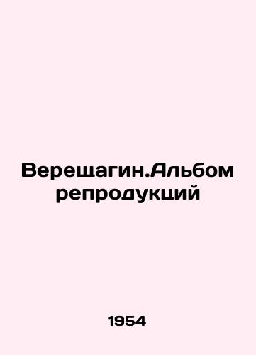 Vereshchagin.Albom reproduktsiy/Vereshchagin.Album of reproductions In Russian - landofmagazines.com