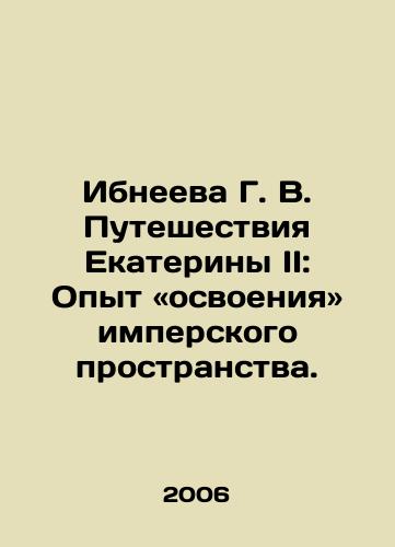 Ibneeva G. V. Puteshestviya Ekateriny II: Opyt osvoeniya imperskogo prostranstva./Ibneyeva G. V. Catherine IIs Journey: Experience in mastering imperial space. In Russian - landofmagazines.com
