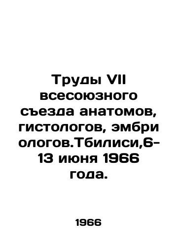 Trudy VII vsesoyuznogo sezda anatomov, gistologov, embriologov.Tbilisi,6-13 iyunya 1966 goda./Proceedings of the Seventh All-Union Congress of Anatomists, Histologists, and Embryologists. Tbilisi, 6-13 June 1966. In Russian - landofmagazines.com