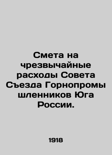Smeta na chrezvychaynye raskhody Soveta Sezda Gornopromyshlennikov Yuga Rossii./Estimate for extraordinary expenses of the Council of the Congress of Mining Industrialists of Southern Russia. In Russian - landofmagazines.com
