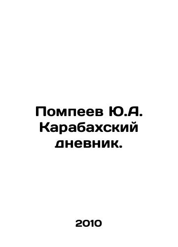 Pompeev Yu.A. Karabakhskiy dnevnik./Pompeev Yu.A. Karabakh Diary. In Russian - landofmagazines.com