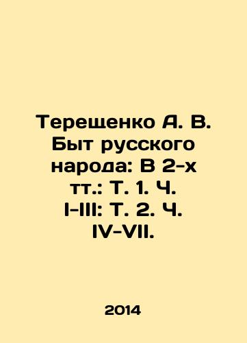 Tereshchenko A. V. Byt russkogo naroda: V 2-kh tt.: T. 1. Ch. I-III: T. 2. Ch. IV-VII./Tereshchenko A. V. The Life of the Russian People: In 2 volumes: Vol. 1. Part I-III: Vol. 2. Part IV-VII. In Russian - landofmagazines.com