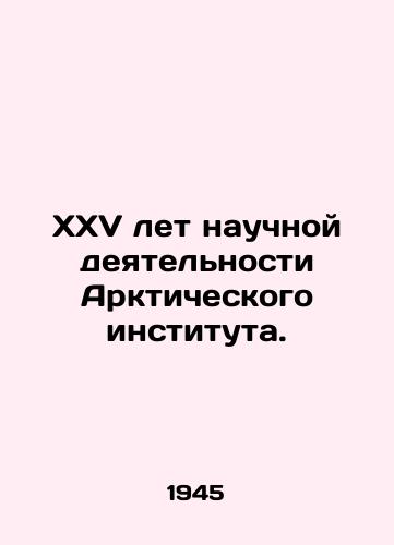 XXV let nauchnoy deyatelnosti Arkticheskogo instituta./XXV Years of Scientific Activities at the Arctic Institute. In Russian - landofmagazines.com