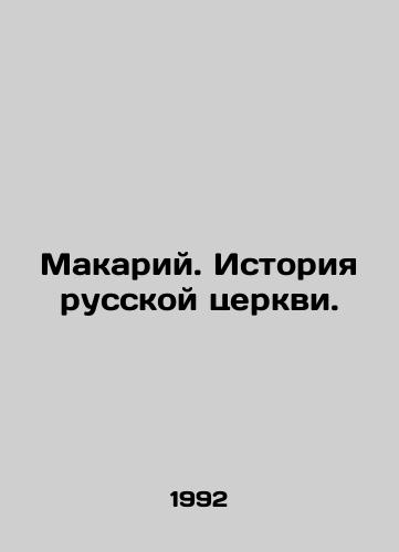 Makariy. Istoriya russkoy tserkvi./Makarius. History of the Russian Church. In Russian - landofmagazines.com