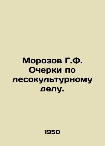 Morozov G.F. Ocherki po lesokulturnomu delu./Morozov G. F. Essays on forest culture. In Russian - landofmagazines.com