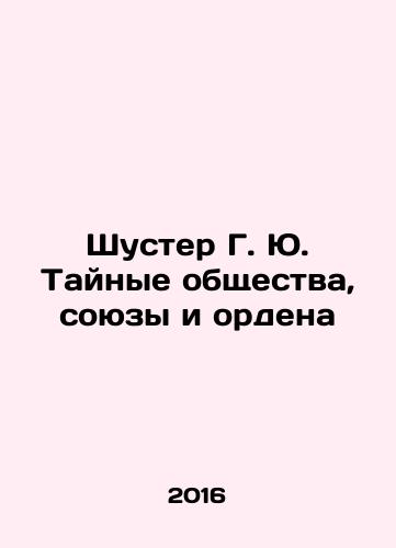 Shuster G. Yu. Taynye obshchestva, soyuzy i ordena/Shuster G. Yu. Secret Societies, Unions, and Orders In Russian - landofmagazines.com