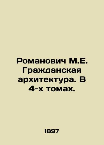 Romanovich M.E. Grazhdanskaya arkhitektura. V 4-kh tomakh./Romanovich M.E. Civic Architecture. In 4 Volumes. In Russian - landofmagazines.com