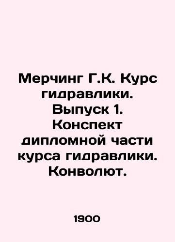 Merching G.K. Kurs gidravliki. Vypusk 1. Konspekt diplomnoy chasti kursa gidravliki. Konvolyut./Merching G.C. Hydraulic course. Issue 1. Diploma summary of the hydraulic course. Convolutee. In Russian - landofmagazines.com
