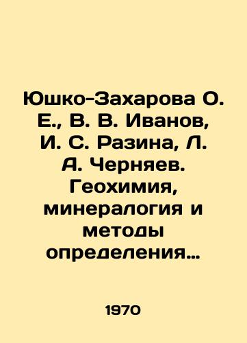 Yushko-Zakharova O. E., V. V. Ivanov, I. S. Razina, L. A. Chernyaev. Geokhimiya, mineralogiya i metody opredeleniya elementov gruppy platiny/Yushko-Zakharova O. E., V. V. Ivanov, I. S. Razina, L. A. Chernyaev. Geochemistry, mineralogy and methods of determining platinum group elements In Russian - landofmagazines.com