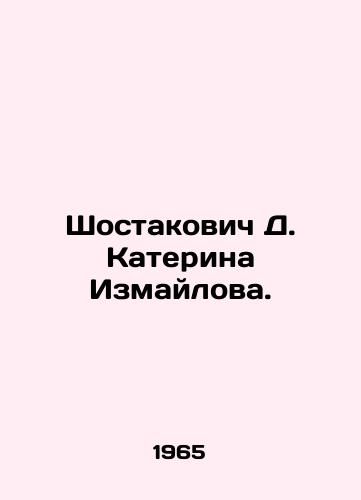 Shostakovich D. Katerina Izmaylova./Shostakovich D. Katerina Izmailova. In Russian - landofmagazines.com