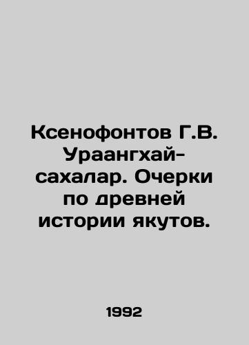 Ksenofontov G.V. Uraangkhay-sakhalar. Ocherki po drevney istorii yakutov./Xenofontov G. V. Uraanghai-Sakhalar. Essays on the ancient history of the Yakuts. In Russian - landofmagazines.com