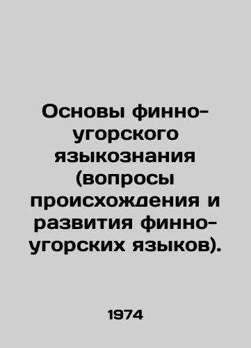 Osnovy finno-ugorskogo yazykoznaniya (voprosy proiskhozhdeniya i razvitiya finno-ugorskikh yazykov)./Fundamentals of Finno-Ugric Linguistics (Issues of Origin and Development of Finno-Ugric Languages). In Russian - landofmagazines.com
