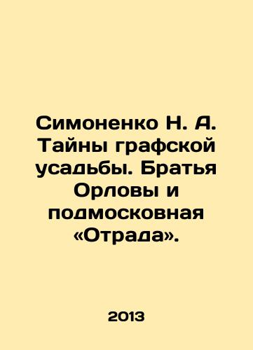 Simonenko N. A. Tayny grafskoy usadby. Bratya Orlovy i podmoskovnaya Otrada./Simonenko N. A. The Mysteries of the Count Manor. The Orlova Brothers and Otrada located near Moscow. In Russian - landofmagazines.com
