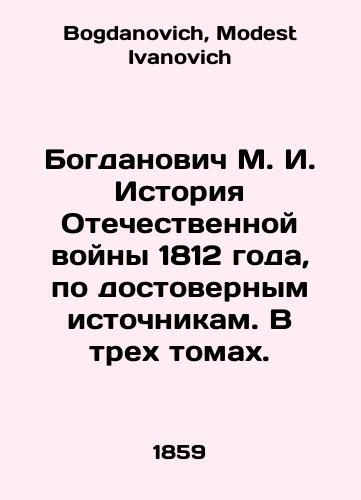 Bogdanovich M. I. Istoriya Otechestvennoy voyny 1812 goda, po dostovernym istochnikam. V trekh tomakh./Bogdanovich M. I. History of the Patriotic War of 1812, according to reliable sources. In three volumes. In Russian - landofmagazines.com