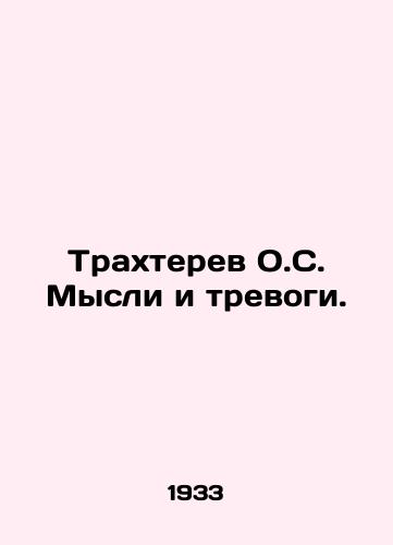 Trakhterev O.S. Mysli i trevogi./Trakhterev O.S. Thoughts and Anxieties. In Russian - landofmagazines.com