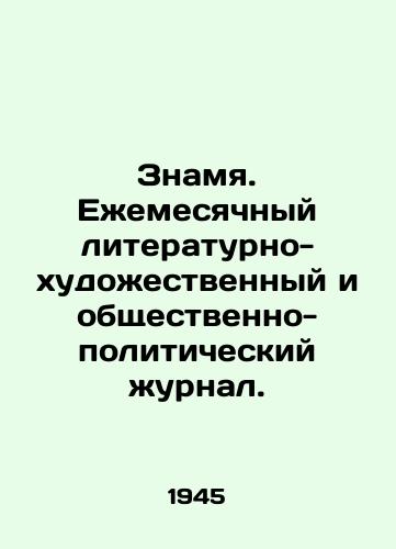 Znamya. Ezhemesyachnyy literaturno-khudozhestvennyy i obshchestvenno-politicheskiy zhurnal./Banner. Monthly literary-artistic and socio-political journal. In Russian - landofmagazines.com