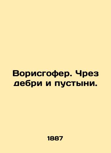 Vorisgofer. Chrez debri i pustyni./Vorishofer. Through the wilds and deserts. In Russian - landofmagazines.com