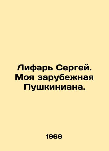 Lifar Sergey. Moya zarubezhnaya Pushkiniana./Sergey Lifar. My Pushkiniana abroad. In Russian - landofmagazines.com