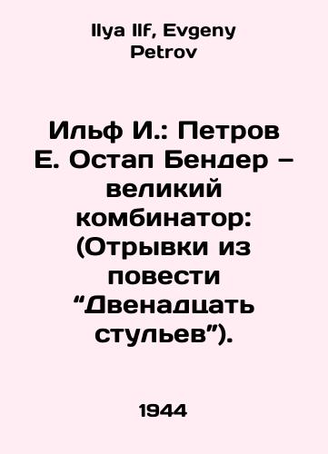 Ilf I.: Petrov E. Ostap Bender — velikiy kombinator: (Otryvki iz povesti “Dvenadtsat stulev”)./Ilf I.: Petrov E. Ostap Bender is a great combinator: (Excerpts from The Twelve Chairs). In Russian - landofmagazines.com