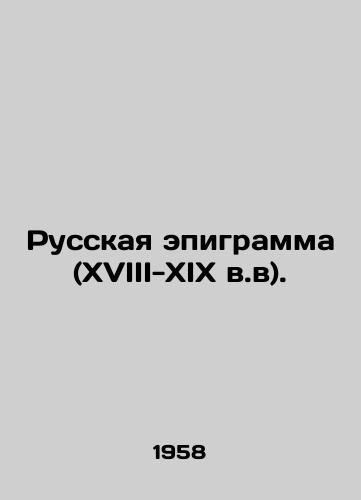 Russkaya epigramma (XVIII-XIX v.v)./Russian epigram (18th-19th centuries). In Russian - landofmagazines.com