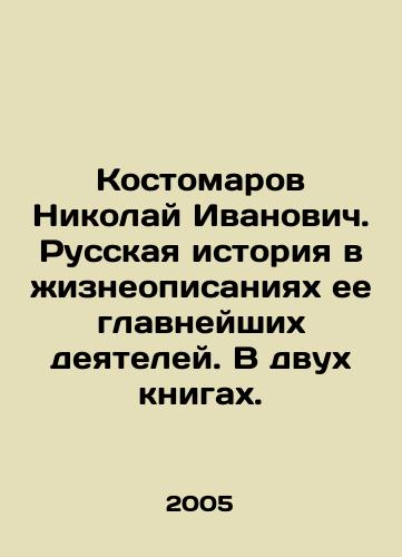 Kostomarov Nikolay Ivanovich. Russkaya istoriya v zhizneopisaniyakh ee glavneyshikh deyateley. V dvukh knigakh./Nikolai Kostomarov. Russian history in the biographies of its most important figures. In two books. In Russian - landofmagazines.com