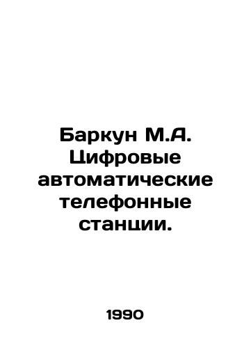 Barkun M.A. Tsifrovye avtomaticheskie telefonnye stantsii./Barkun M.A. Digital automatic telephone exchanges. In Russian - landofmagazines.com