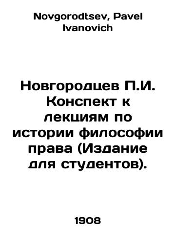 Novgorodtsev g. Konspekt k lektsiyam po istorii filosofii prava (Izdanie dlya studentov)./g. Novgorodtsev A summary of lectures on the history of the philosophy of law (Student Editions). In Russian - landofmagazines.com