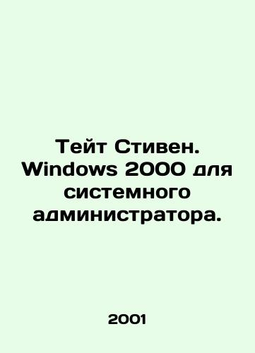 Teyt Stiven. Windows 2000 dlya sistemnogo administratora./Tate Stephen. Windows 2000 for System Administrator. In Russian - landofmagazines.com