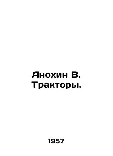 Anokhin V. Traktory./Anokhin V. Tractors. In Russian - landofmagazines.com