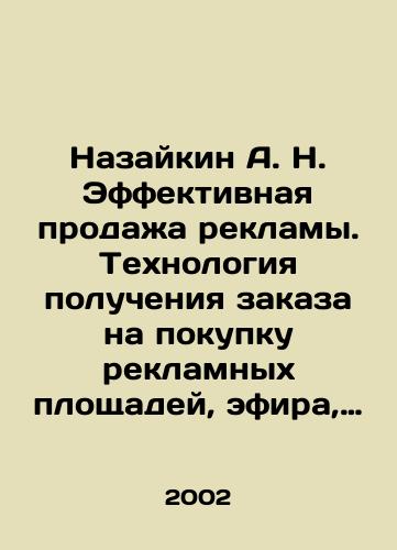 Nazaykin A. N. Effektivnaya prodazha reklamy. Tekhnologiya polucheniya zakaza na pokupku reklamnykh ploshchadey, efira, prostranstva. Prakticheskoe posobie./Nazaikin A. N. Effective sale of advertising. Technology of receiving an order for the purchase of advertising space, ether, space. A practical guide. In Russian - landofmagazines.com