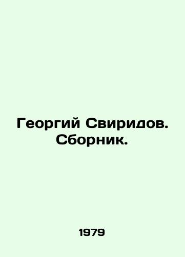 Georgiy Sviridov. Sbornik./Georgy Sviridov. Sbornik. In Russian - landofmagazines.com