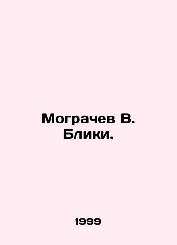 Mograchev V. Bliki./Mograchev V. Bliki. In Russian - landofmagazines.com