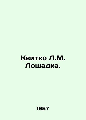 Kvitko L.M. Loshadka./Kvitko L.M. Horse. In Russian - landofmagazines.com